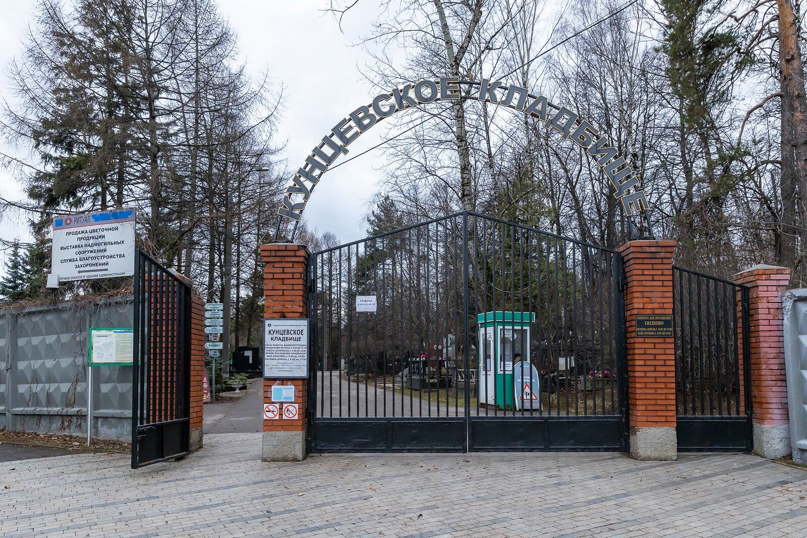 Кунцевское Кладбище Фото