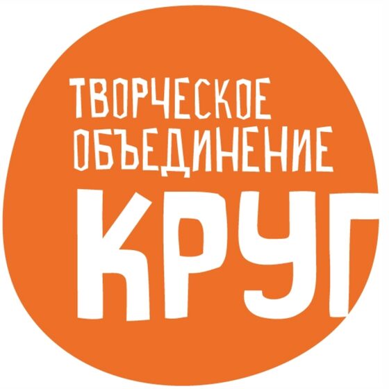 Творческое объединение «КРУГ»