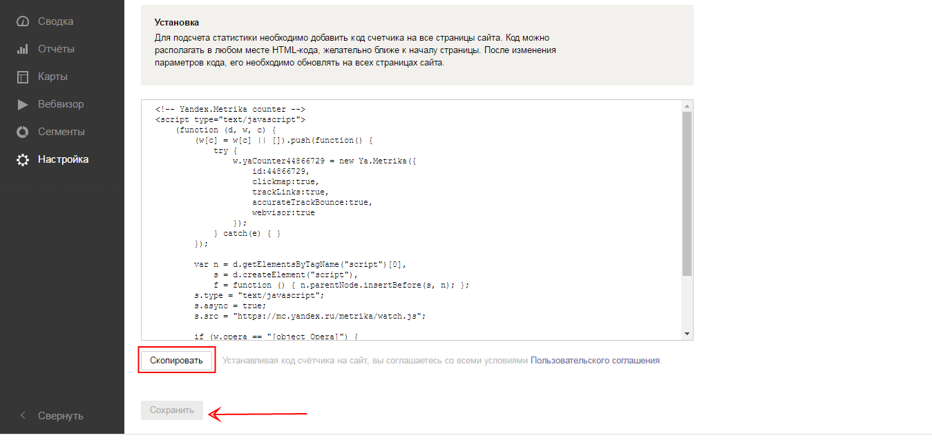 Код метрики на сайте. Код счетчика.