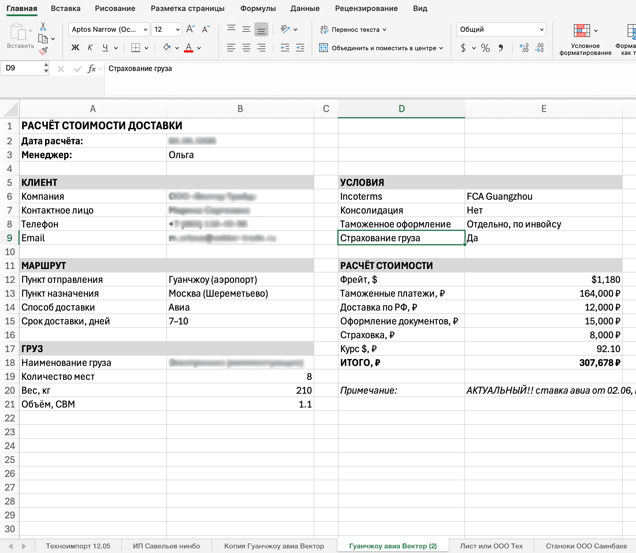Excel-таблица для ведения обзвона: столбцы компания, телефон, дата звонка, результат и следующий шаг — свободный текст без стандартизации, дедлайнов и ответственных