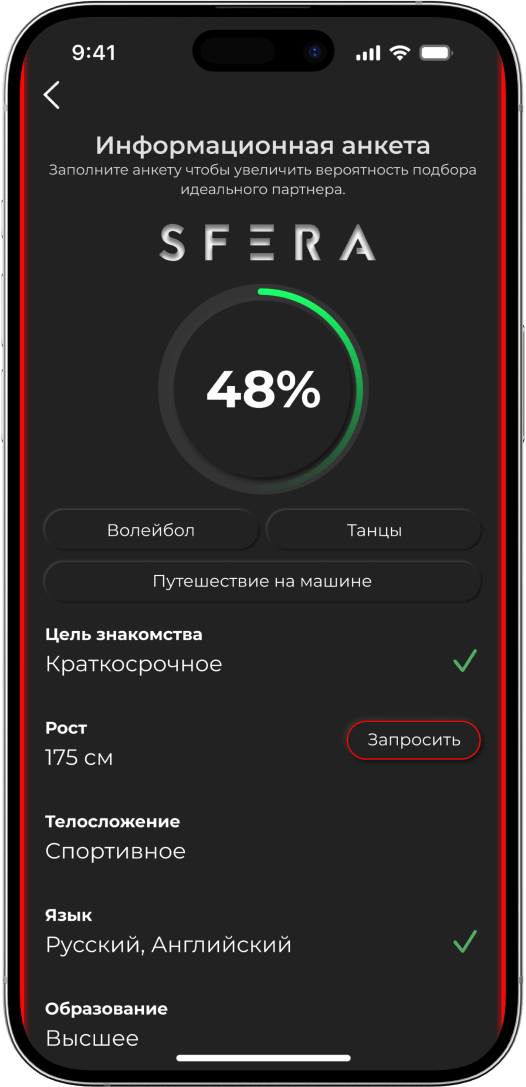 Приложение для знакомств со сложной системой учета разных характеристик