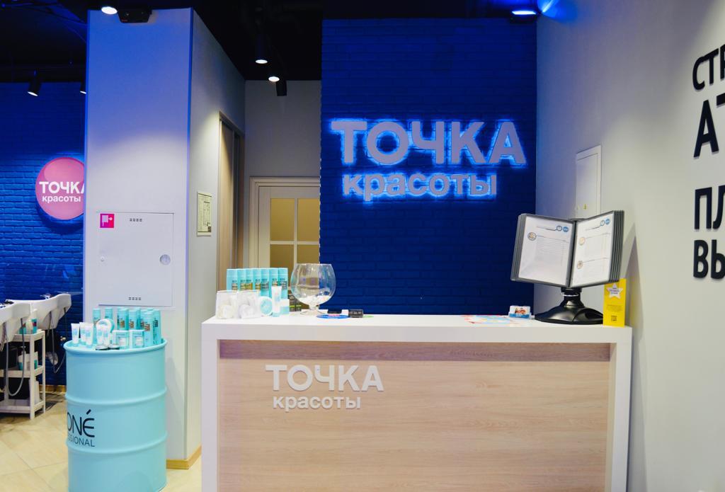 Точка Красоты Нижний Тагил Интернет Магазин