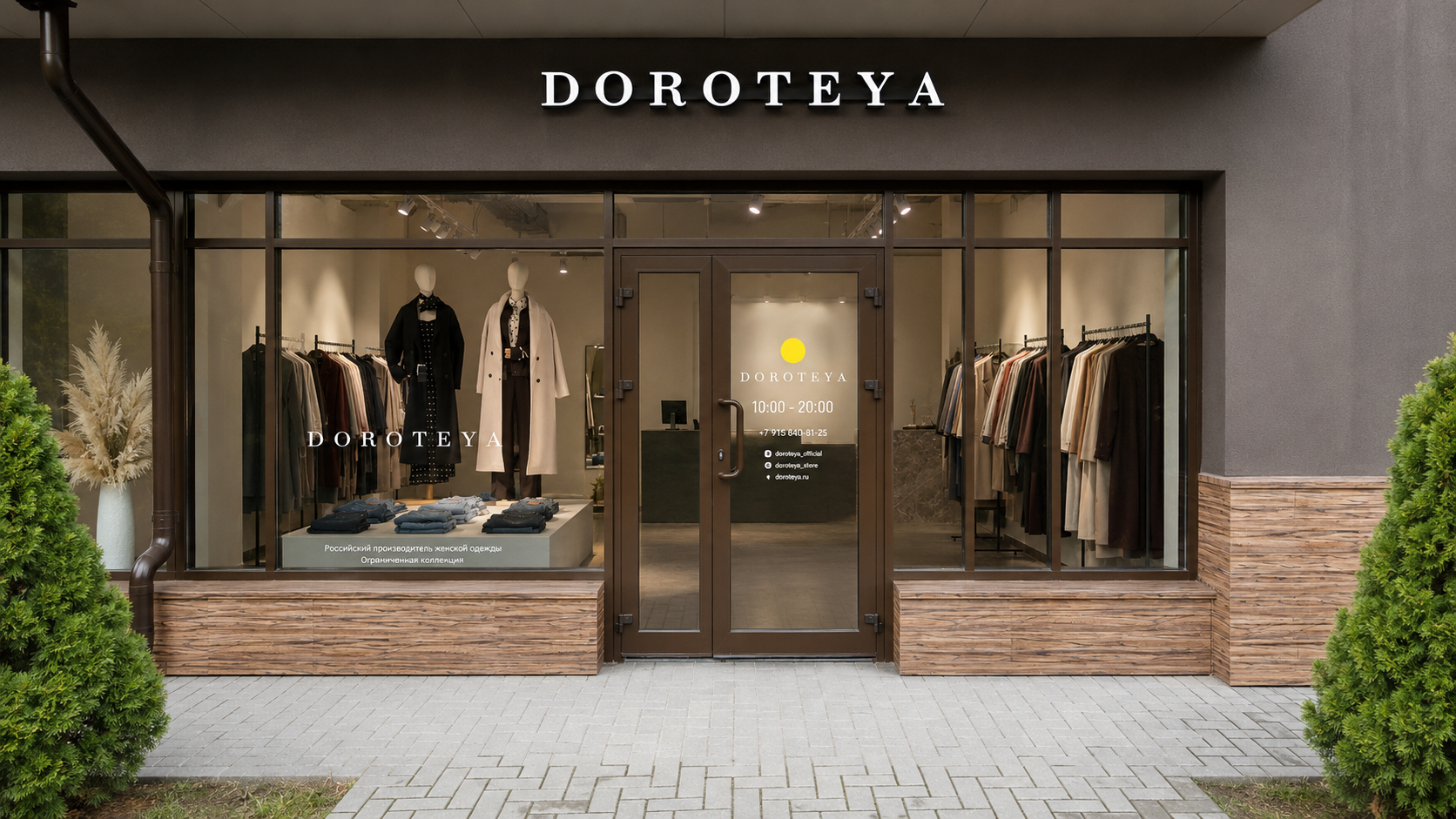 Магазин DOROTEYA — общий план