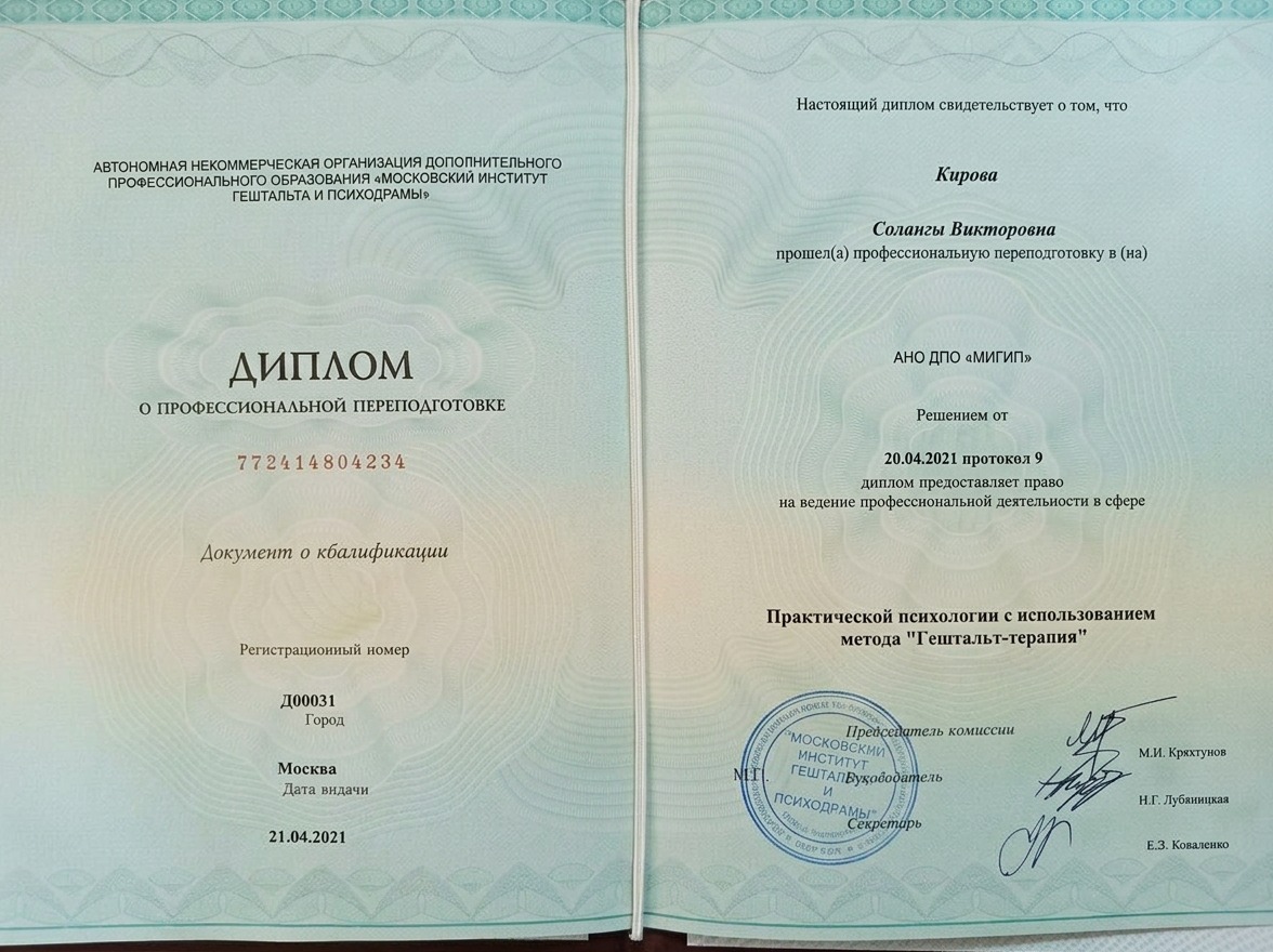 Диплом о профессиональной переподготовке