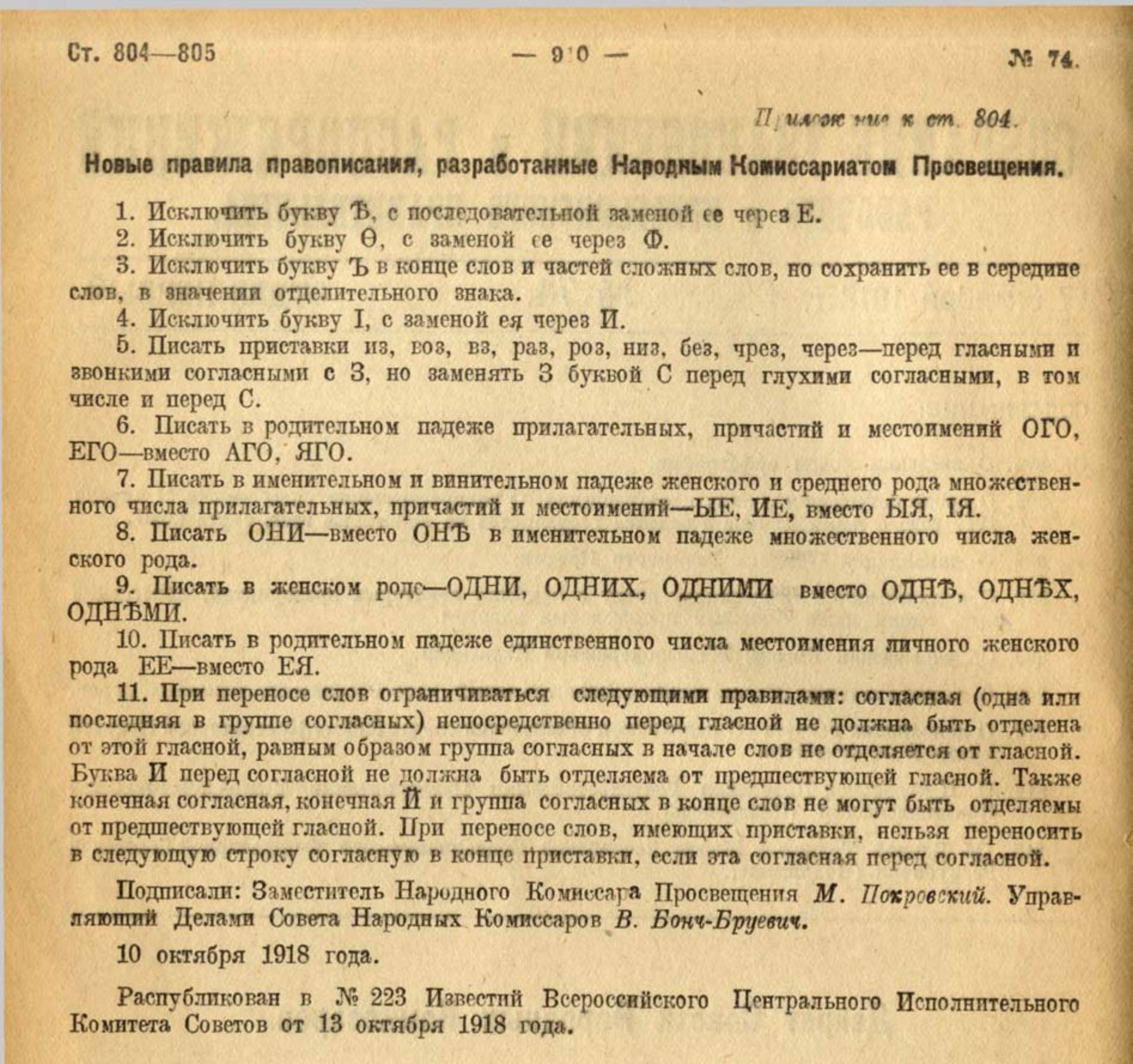 Декрет совета народных Комиссаров 1918