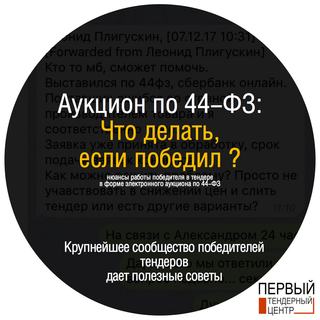 Электронный аукцион по 44-ФЗ