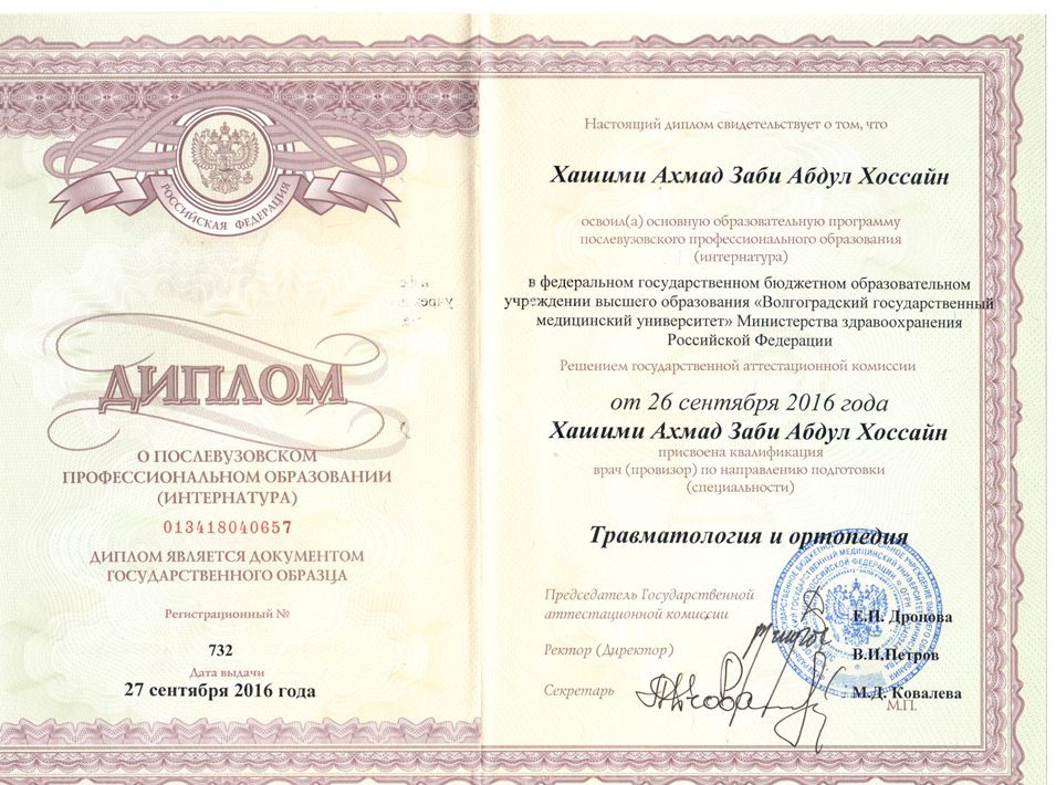 Сертификат специалиста — травматология и ортопедия
