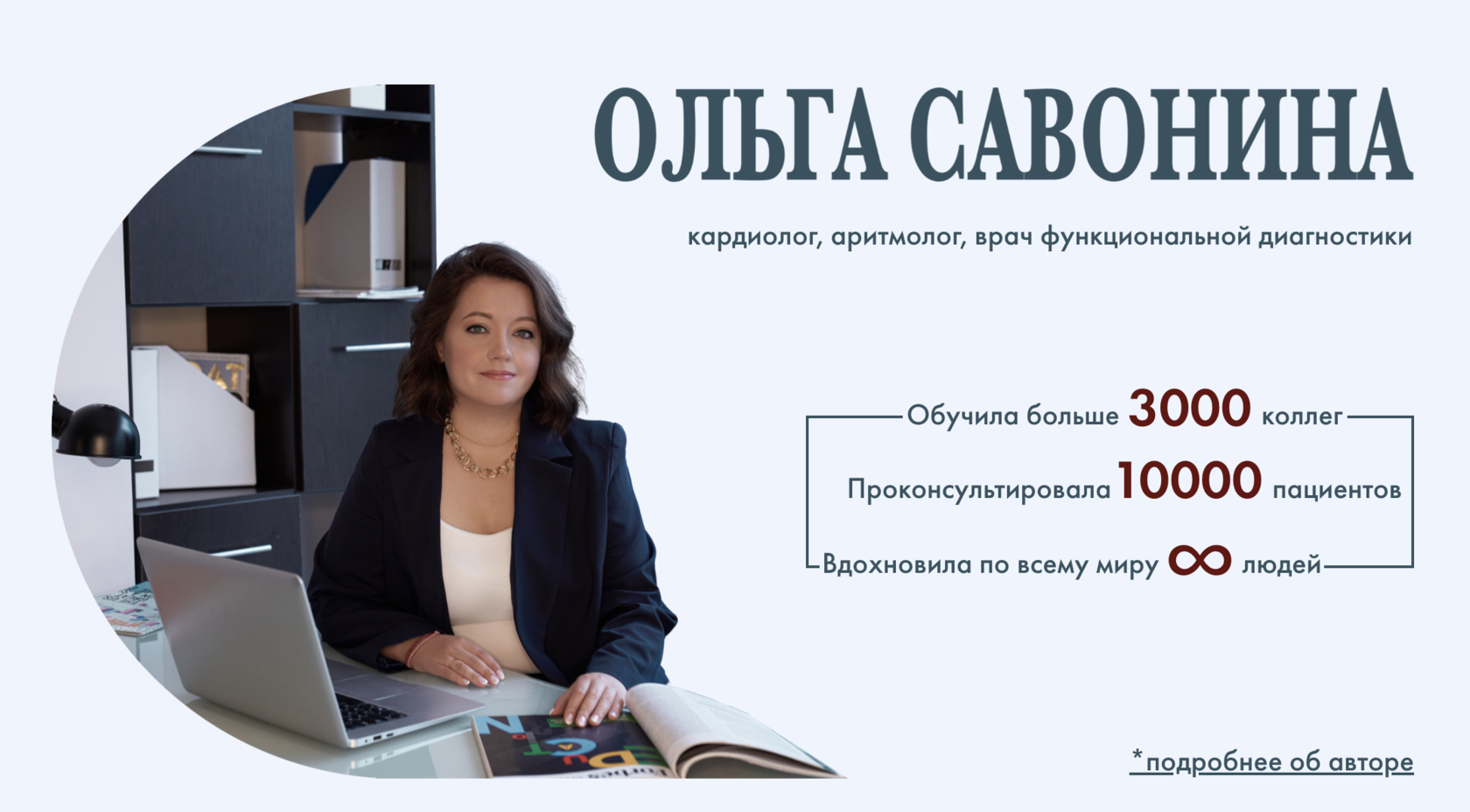 Ольга Савонина