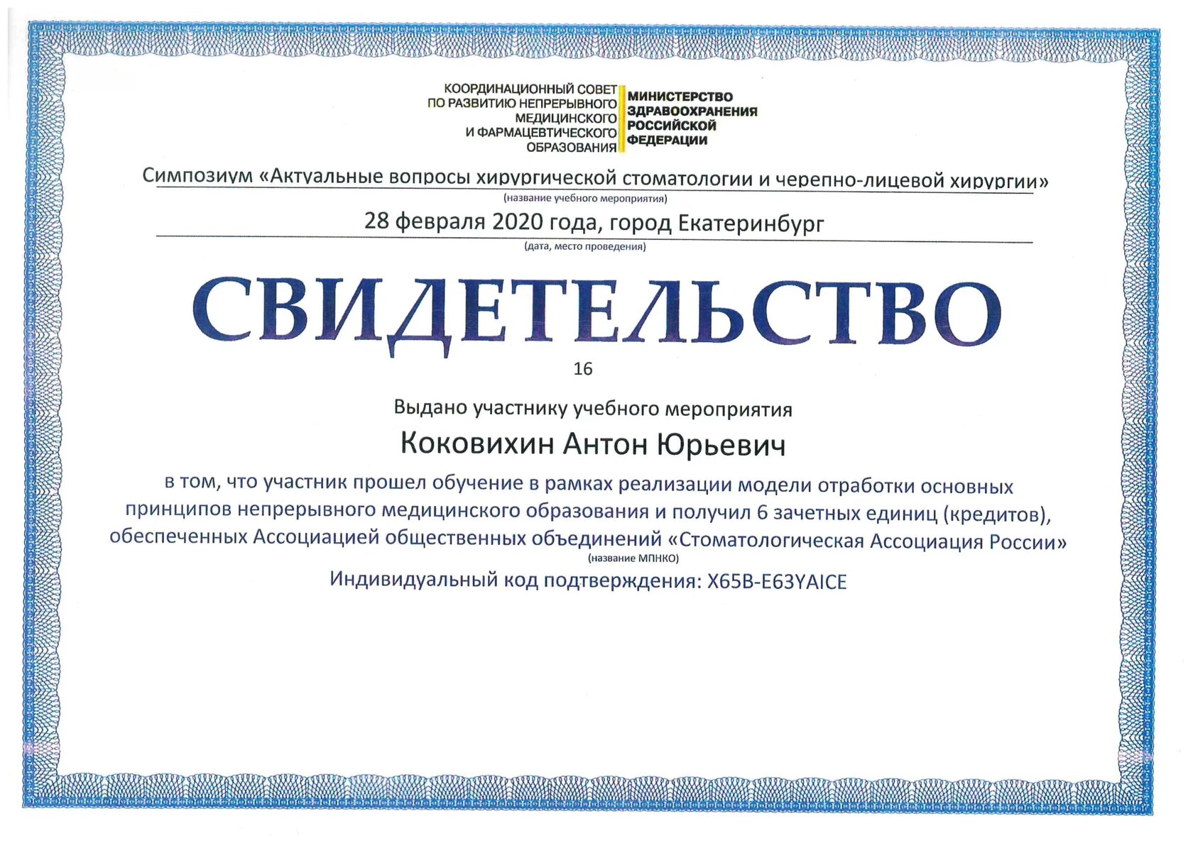 Коковихин Антон Юрьевич | Стоматолог клиники «Парацельс» Екатеринбург