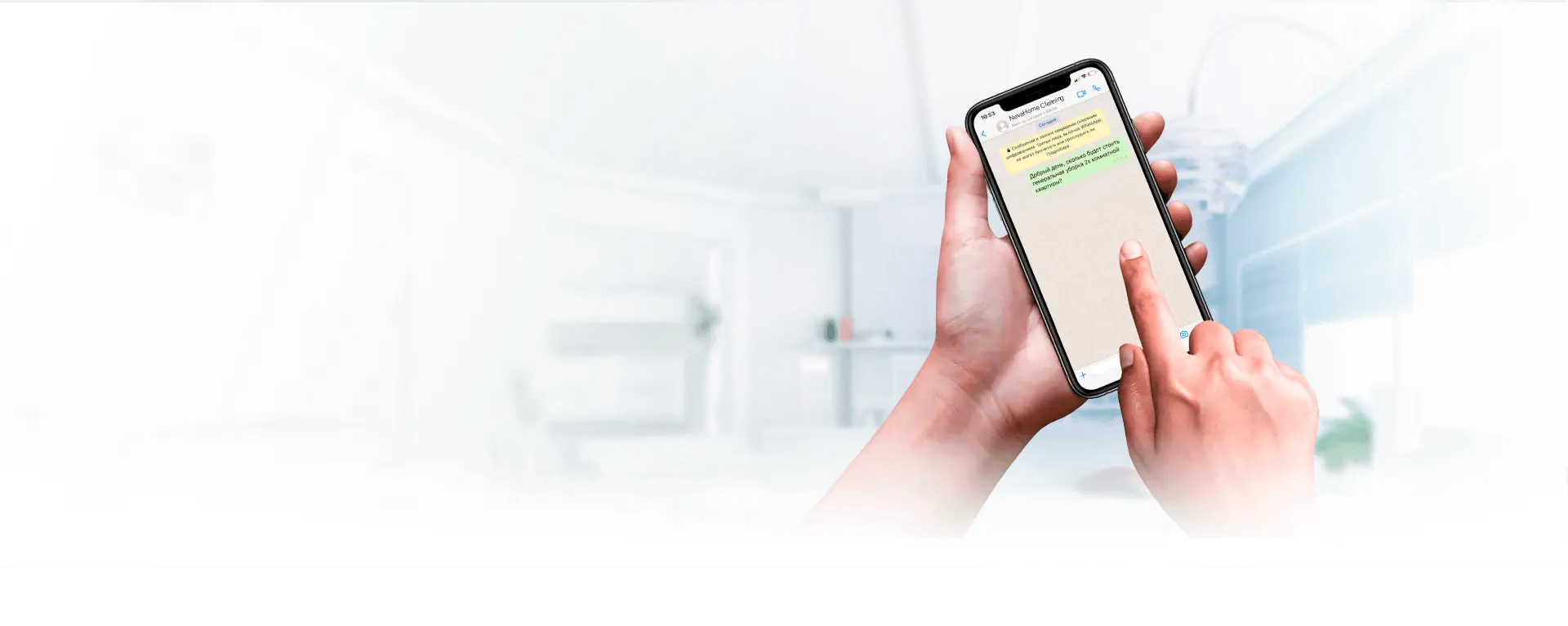 Онлайн-заказ клининговых услуг через мессенджер