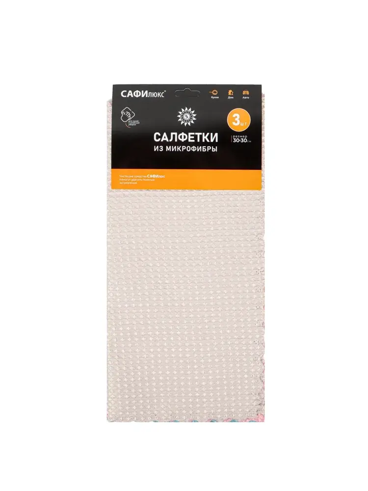 Салфетки SAFILUX 30 × 30 см — 3 шт. Светлый вариант.