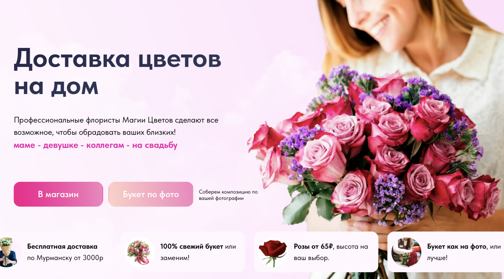 Доставка цветов на дом - Магия Цветов