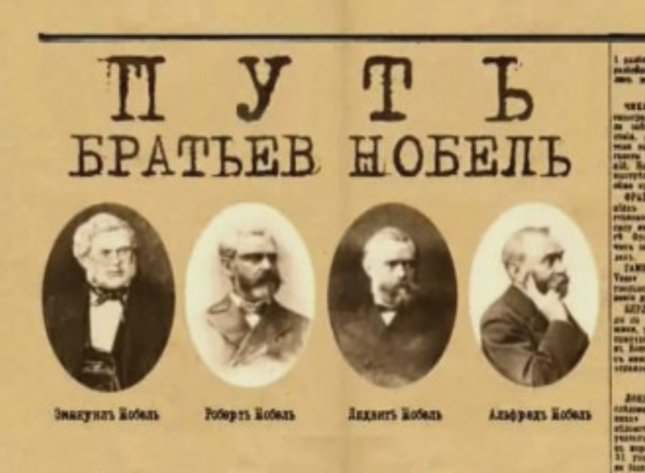 Товарищество нефтяного производства братьев Нобель в Баку.