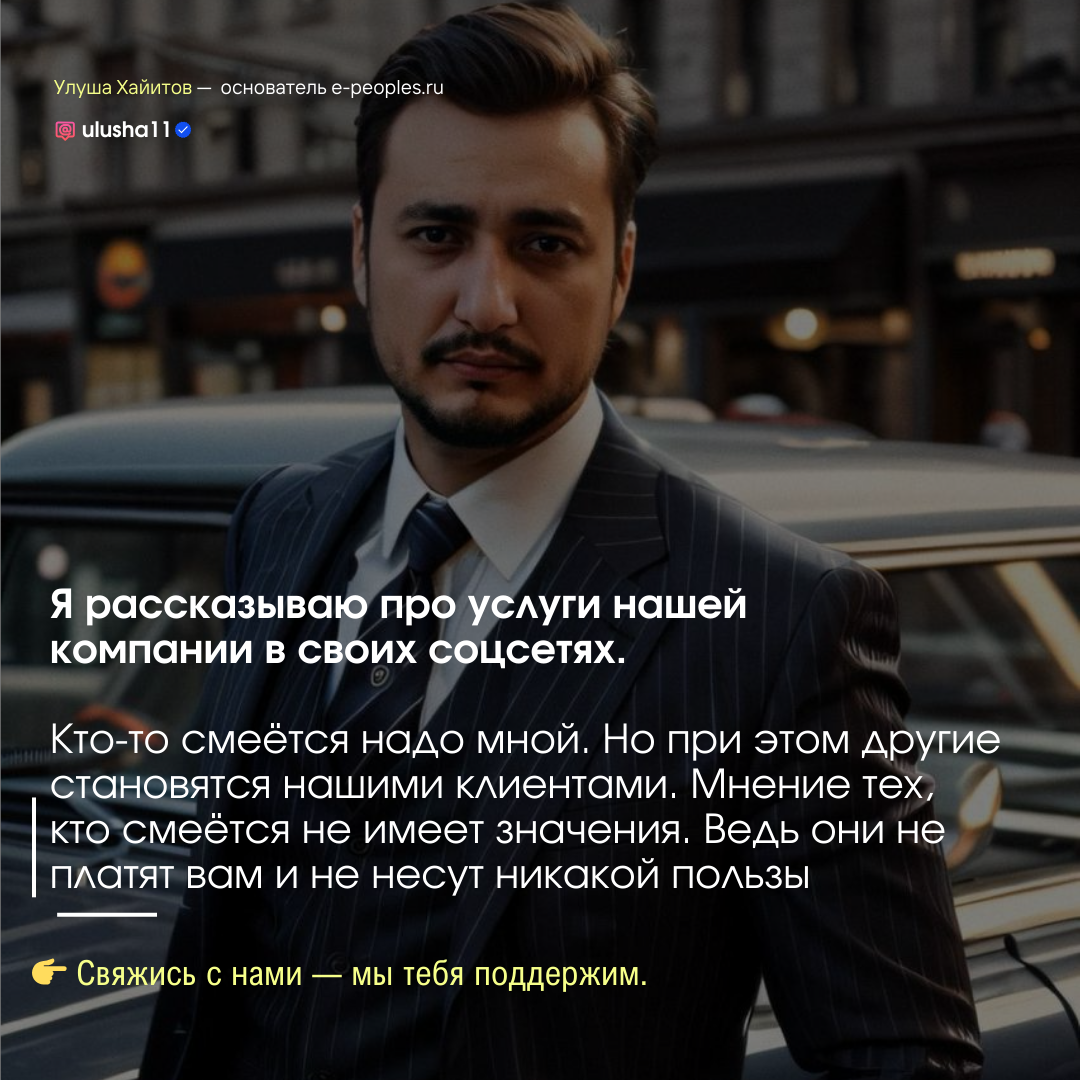 Улуша Хайитов - основатель компании e-peoples.ru