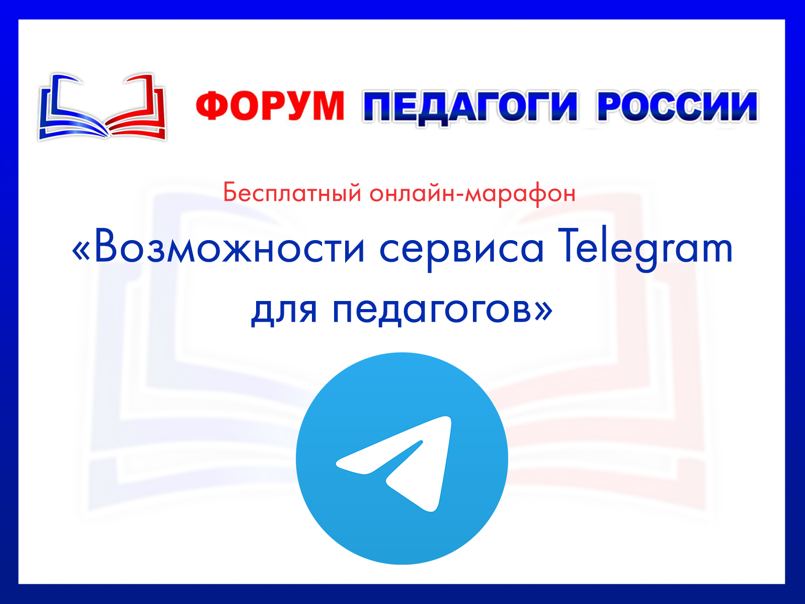 Возможности телеграмм на русском фото 8