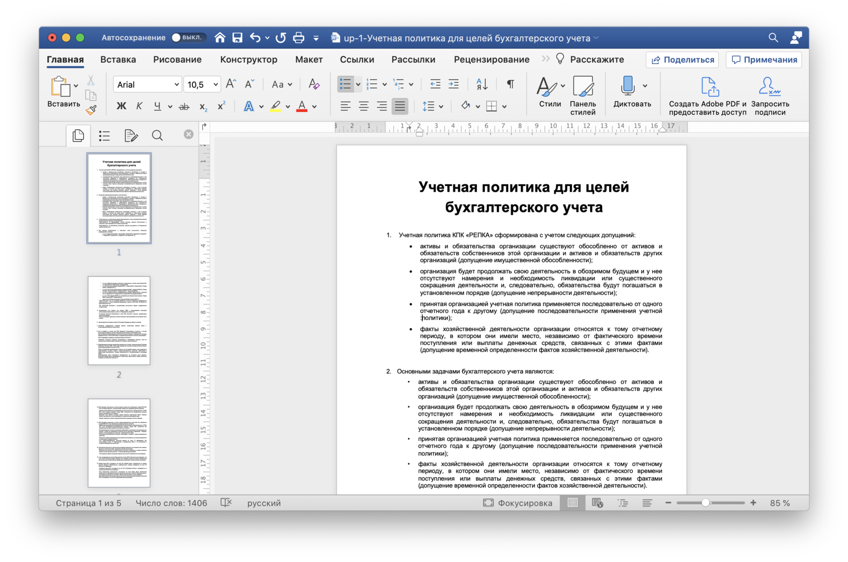 Учетная политика КПК на 2023 год