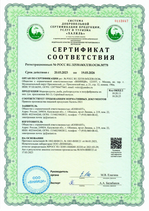 Сертификат соответствия Халяль