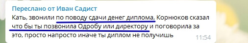 Переписка по поводу дипломов