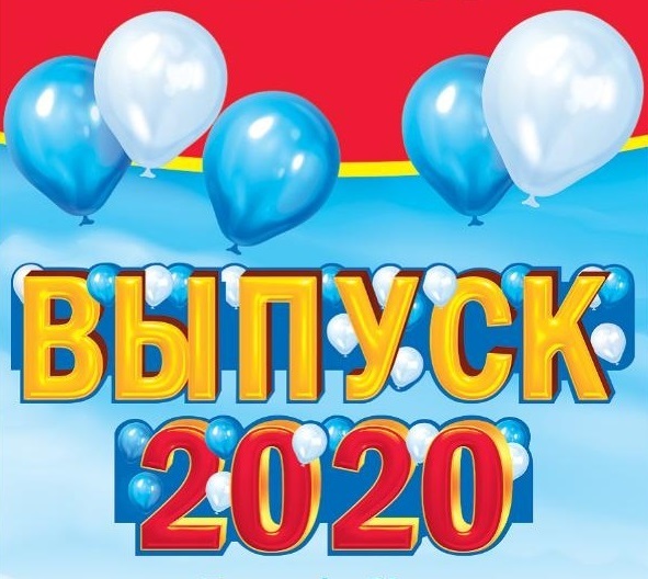 Картинка выпуск 2024. Выпуск надпись красивая. Наш выпуск надпись. Выпуск 11 класс надпись. Надпись выпуск на прозрачном фоне.