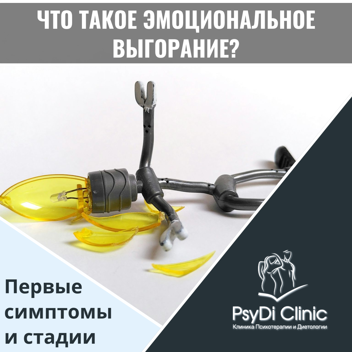 Что такое эмоциональное выгорание? Первые симптомы и стадии