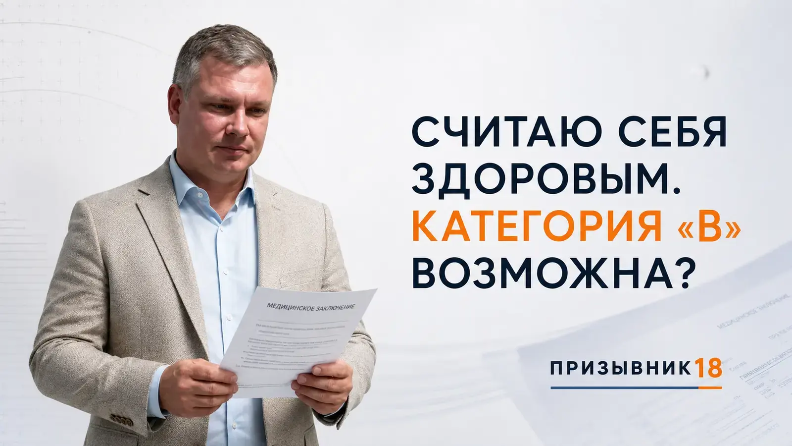 Можно ли получить категорию В, если считаете себя здоровым