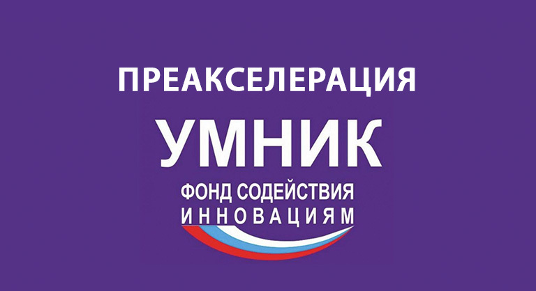 Преакселерация умник