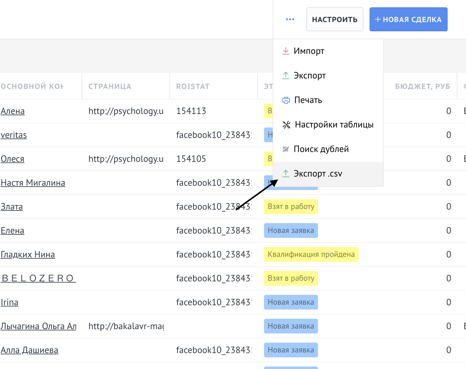 Импорт базы в CRM CSV