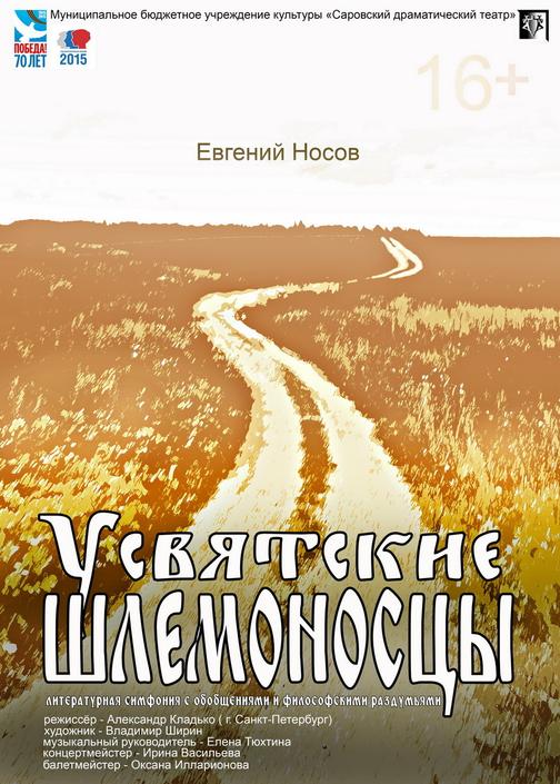 Анализ произведения «Усвятские шлемоносцы» Носова.