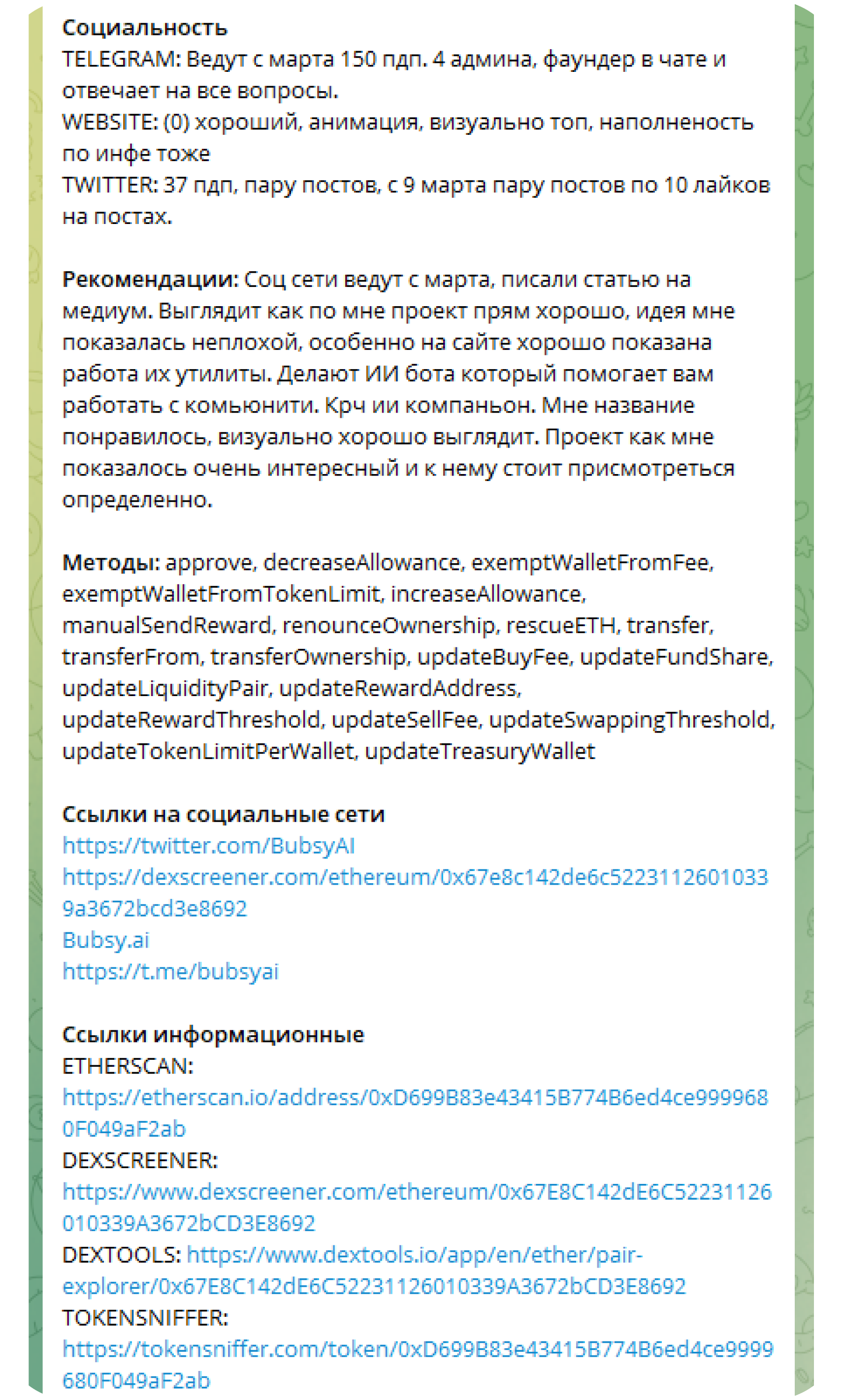 Разбор токена Bubsy AI