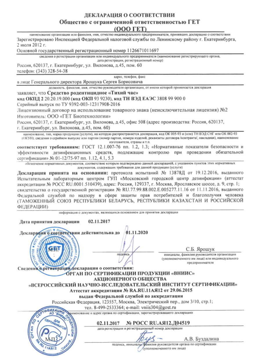 декларация о соответствии тихий час