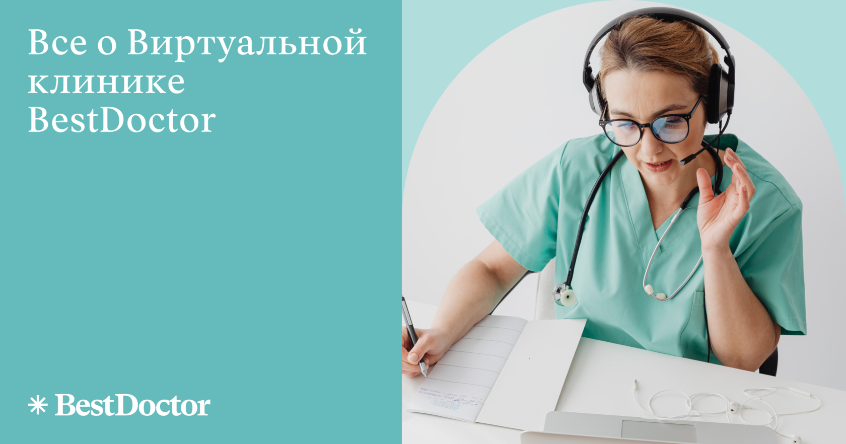 Все о Виртуальной клинике BestDoctor