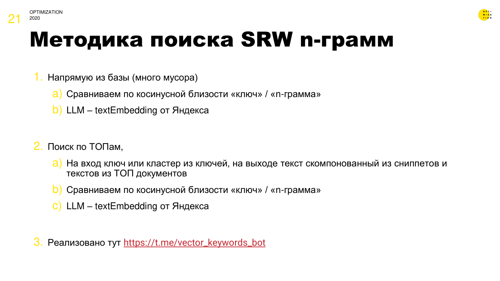 Методика поиска SRW