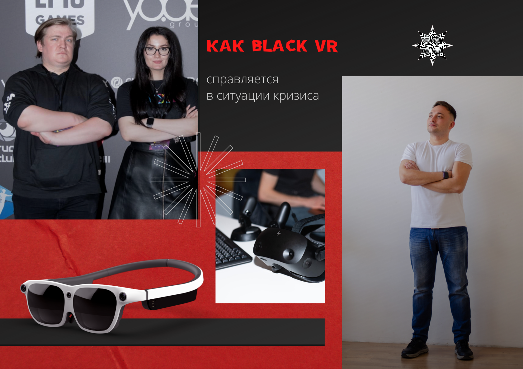 Как компания Black VR справляется в ситуации кризиса