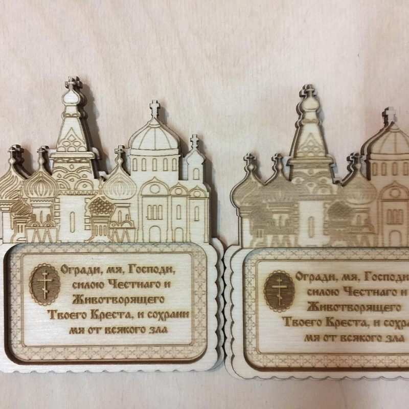 Магнит с молитвой о защите из фанеры
