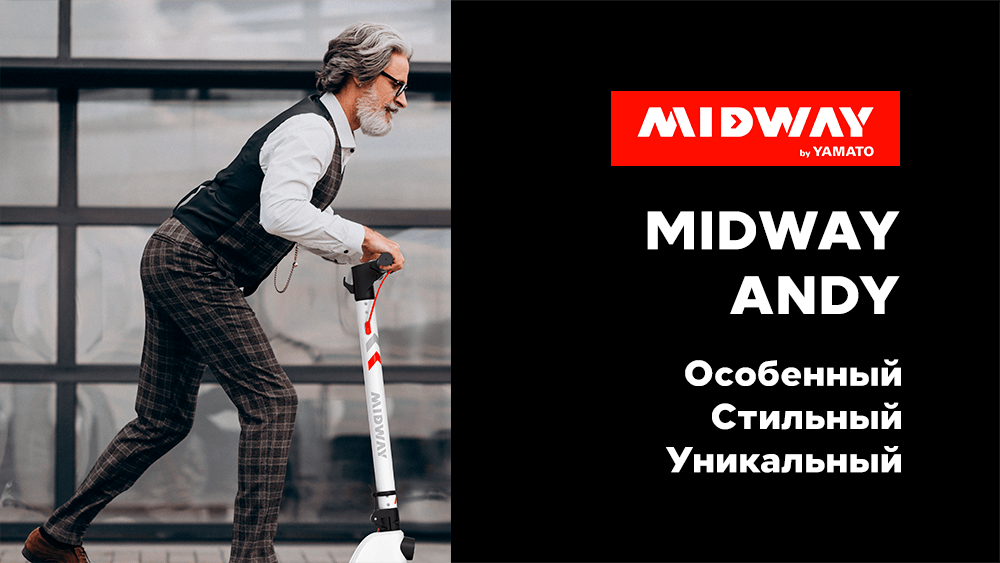 Электросамокат MIDWAY Andy