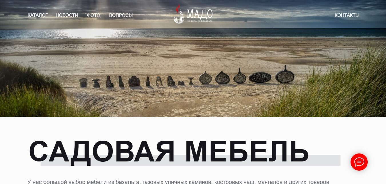 Мадо Мебель из базальта — садовая мебель