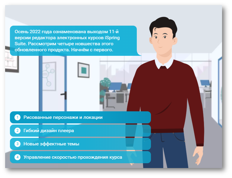 iSpring Suite, iSpring Max 11