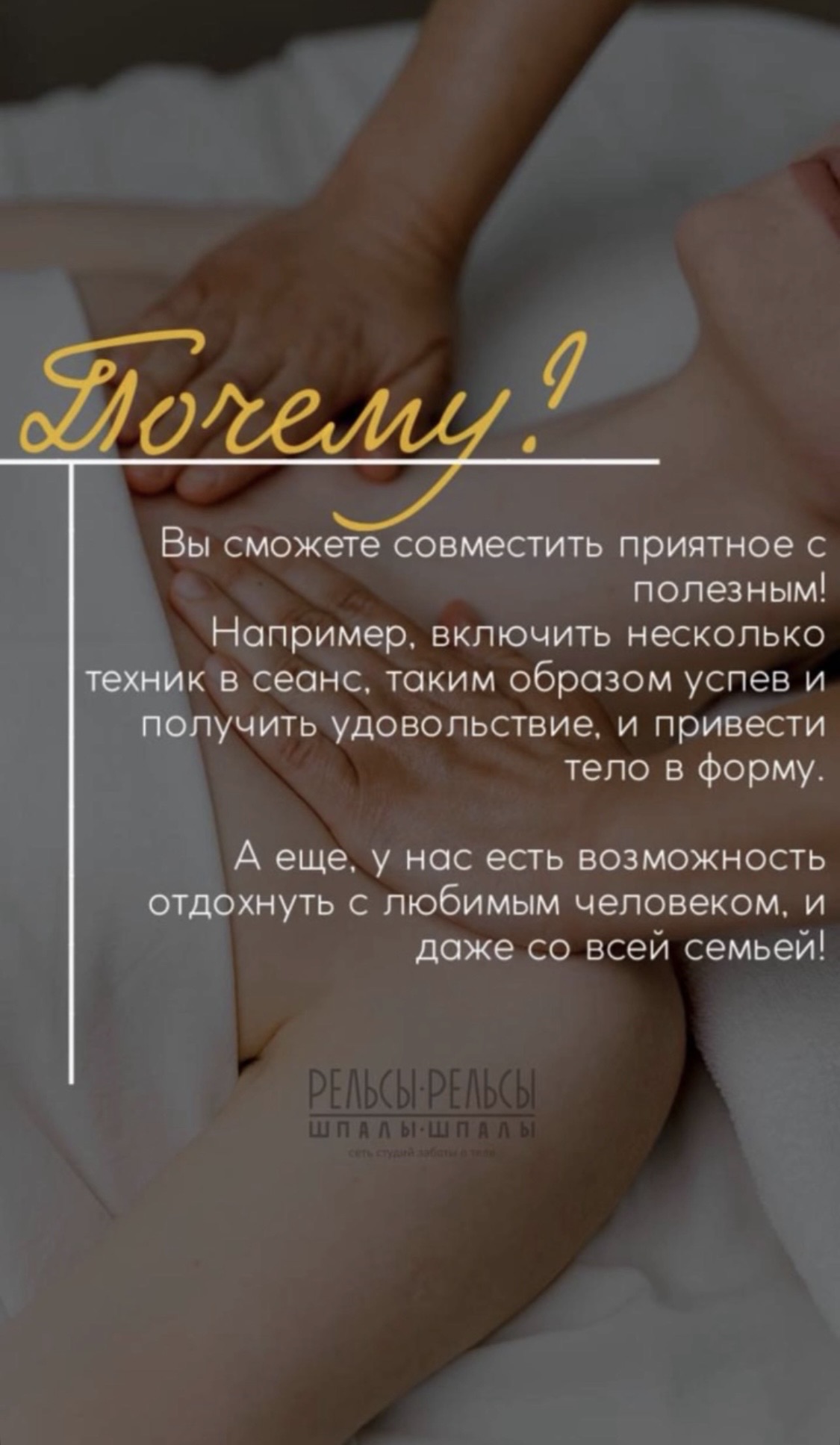 Вы сможете совместить приятное с полезным! Например, включить несколько техник массажа в один сеанс, таким образом успев и получить удовольствие, и привести тело в форму.