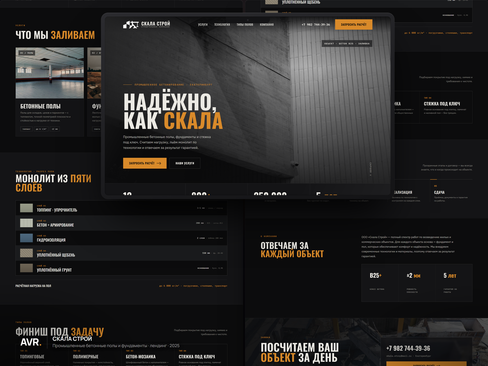 СКАЛА СТРОЙ — промышленные бетонные полы и фундаменты