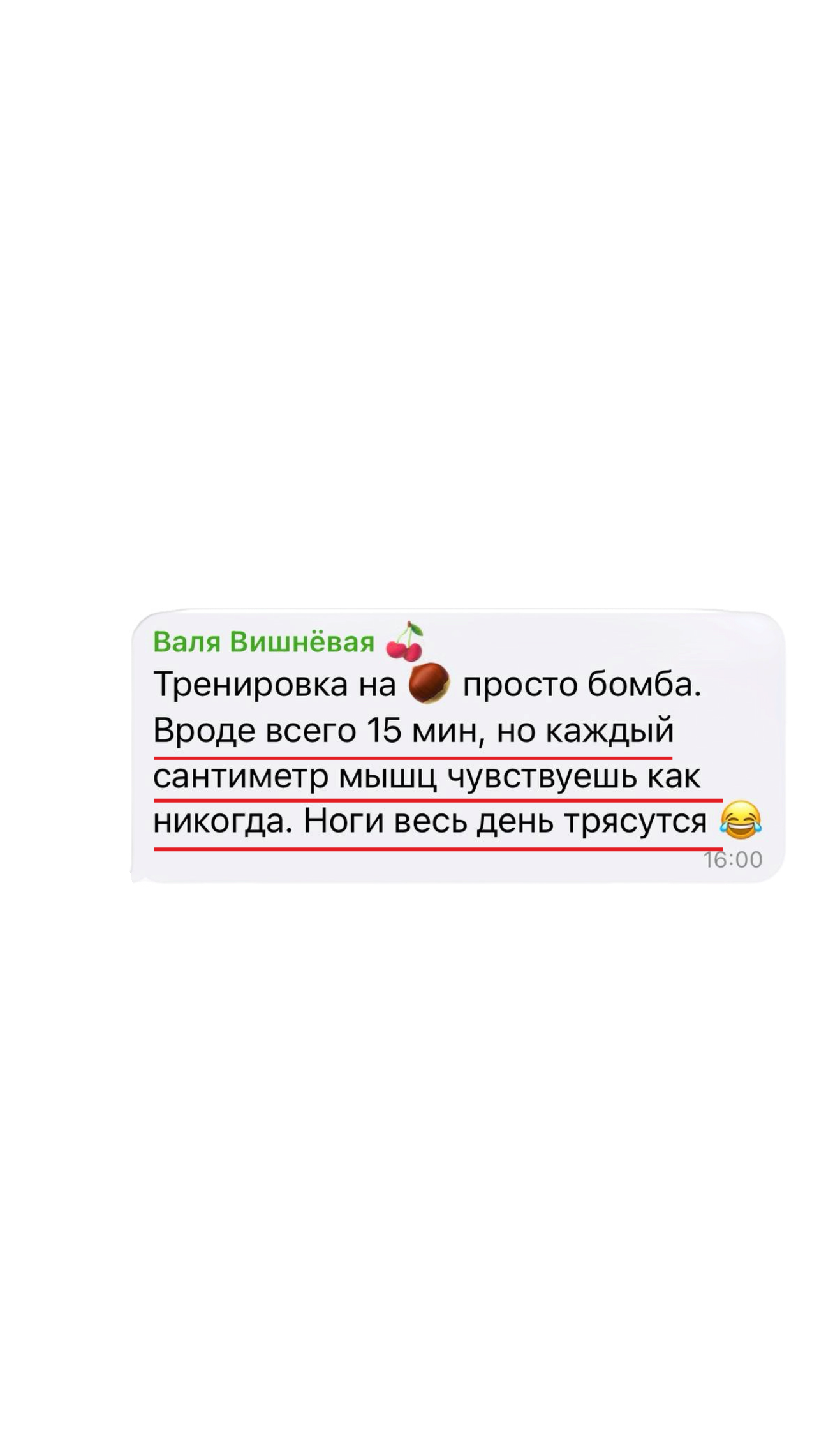 Скриншот отзыва участницы 14