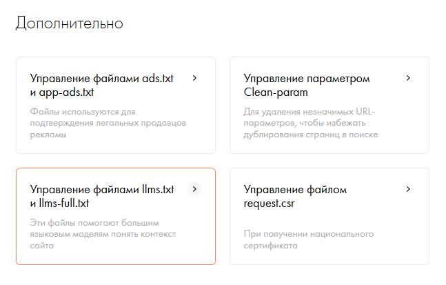 Как добавить llms.txt и llms-full.txt на Tilda