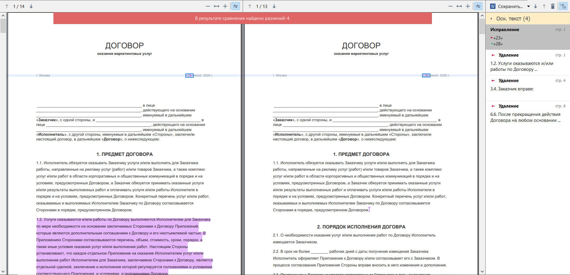 Сравнение юридических документов ContentReader PDF