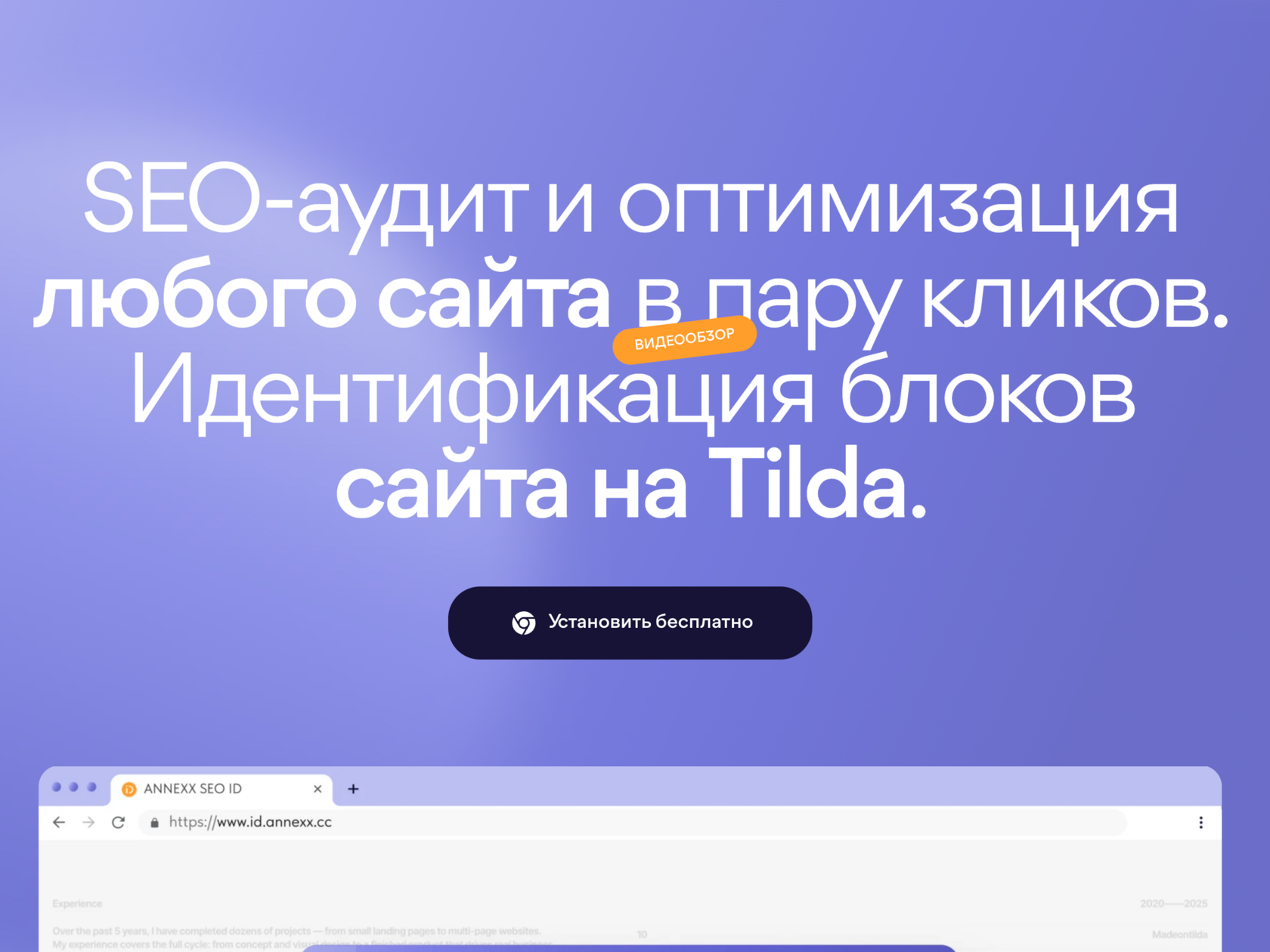 ANNEXX SEO ID: отчёт SEO-аудита страницы