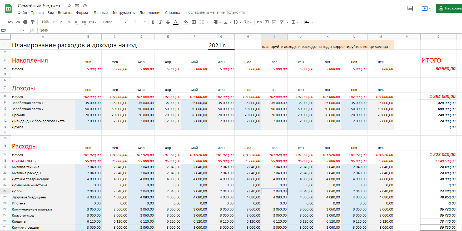 Гугл таблицы семейный бюджет. Таблица семейного бюджета в гугл таблицах. Гугл таблица расходов и доходов. Гугл таблица бюджет