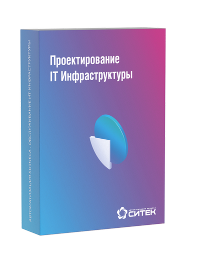 Проектирование IT Инфраструктуры