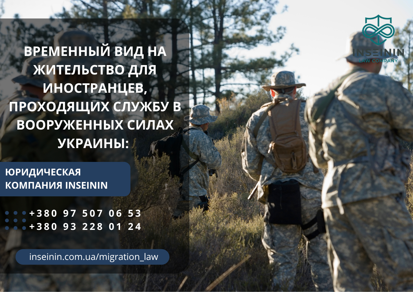 Временный вид на жительство для иностранцев проходящих службу в Вооруженных Силах Украины: анализ последних изменений