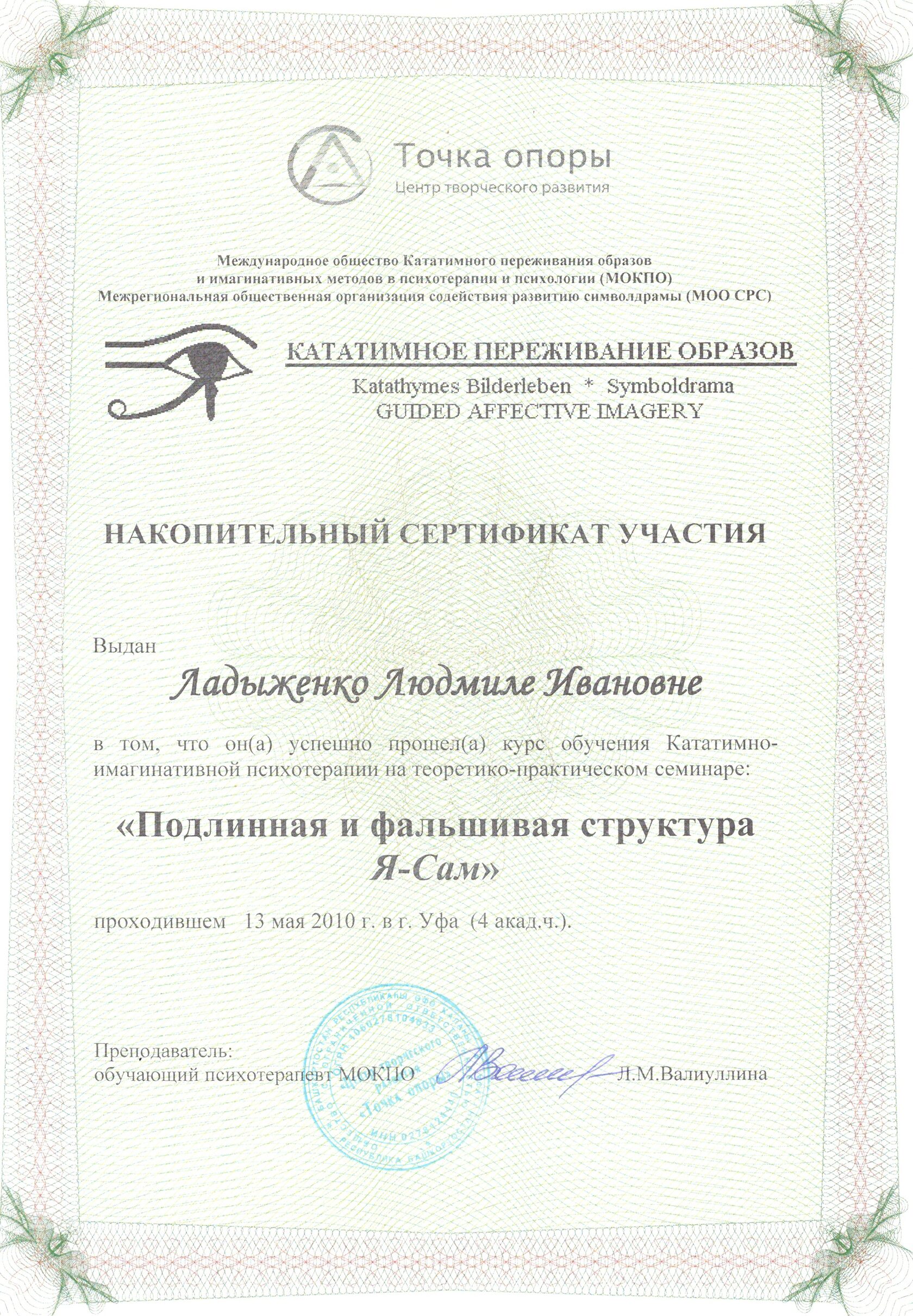 Сертификат