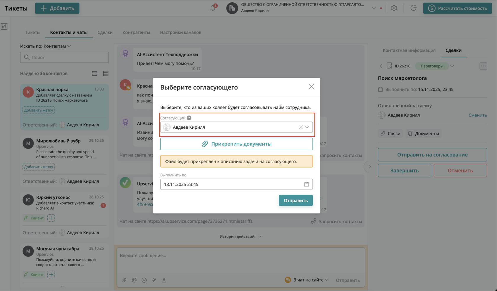Далее выберите, кто из ваших коллег будет согласовывать найм сотрудника, укажите срок согласования и нажмите кнопку «Отправить»