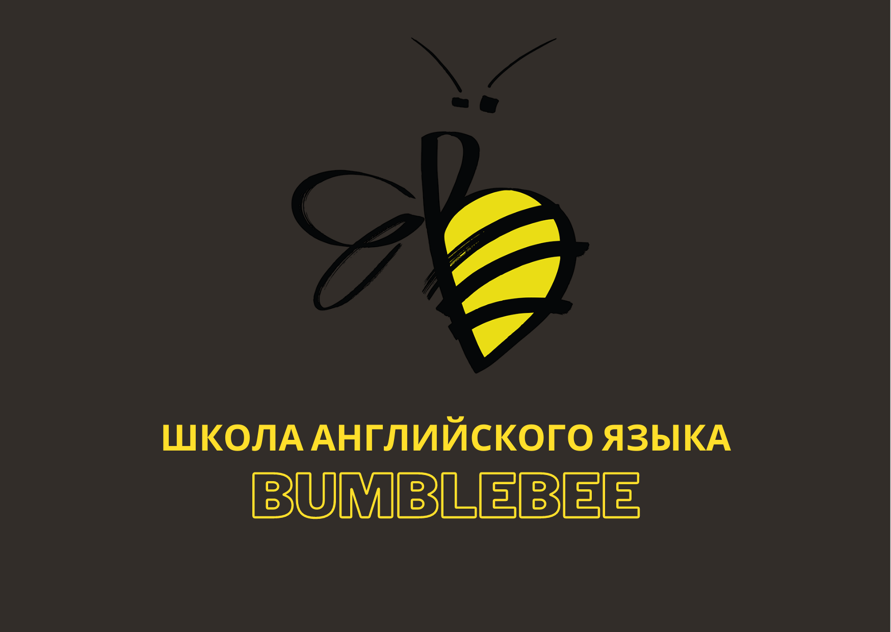 Школа английского языка Bumblebee