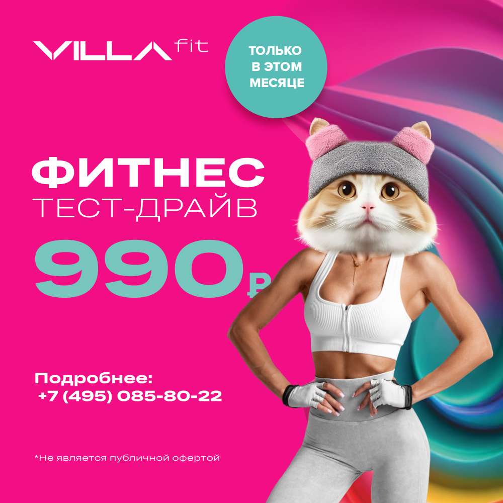 VILLA FIT | Фитнес-клуб в Видном